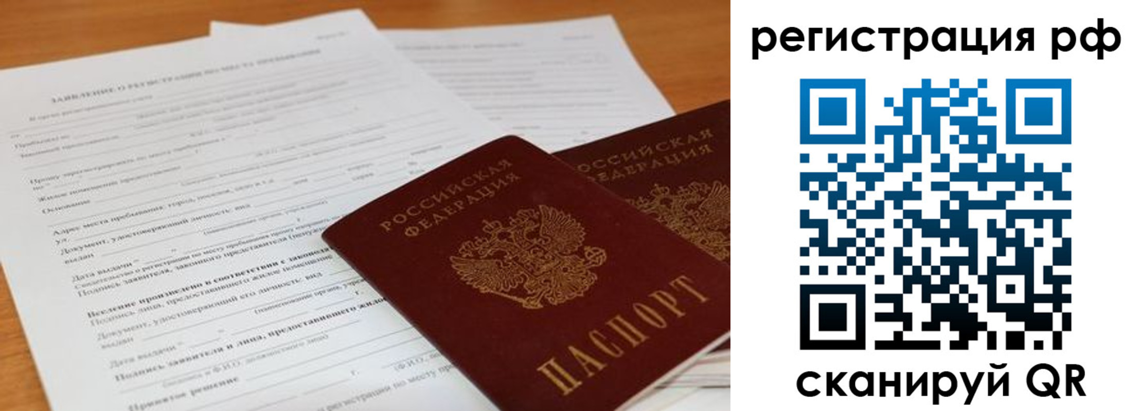 временная регистрация для всех в Пскове