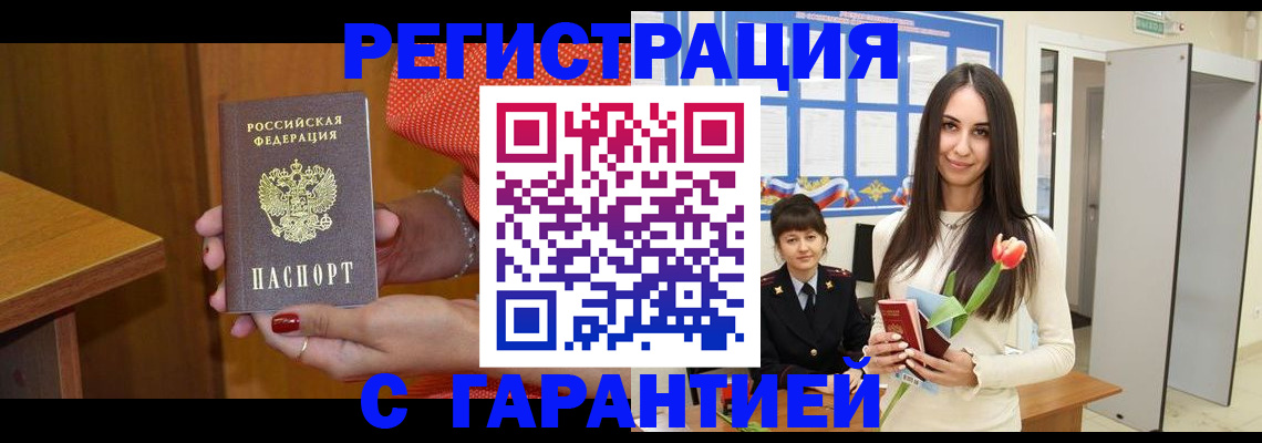 временная регистрация для школы в Пскове