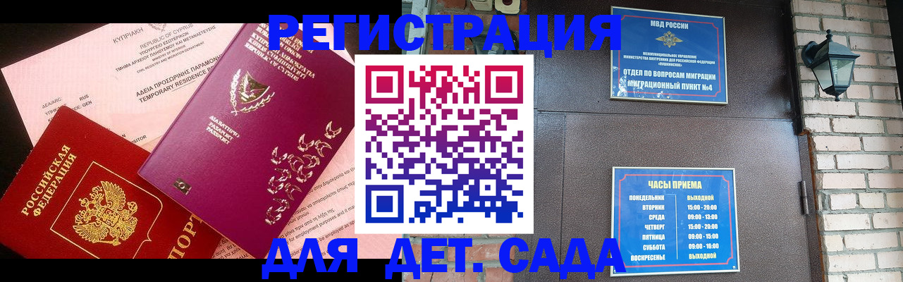 купить прописку в Пскове