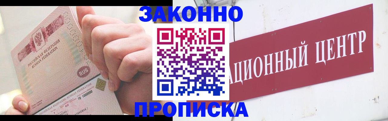 прописка для работы в Пскове