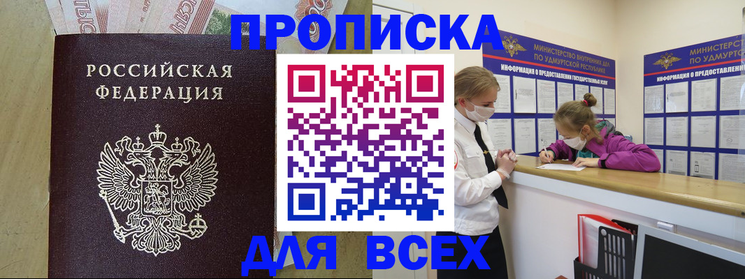 прописка регистрация в Пскове