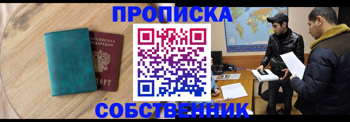 прописка в Пскове